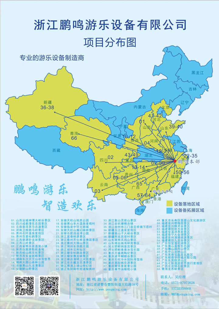 合作區(qū)域-浙江鵬鳴游樂設備有限公司