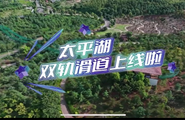 云南太平湖滑道驗(yàn)收成功，鵬鳴游樂為您的歡樂之旅保駕護(hù)航！-浙江鵬鳴游樂設(shè)備有限公司
